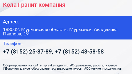 Кола Гранит компания - визитка