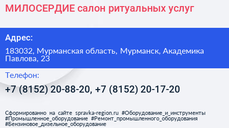 МИЛОСЕРДИЕ салон ритуальных услуг - визитка