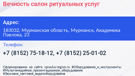 Вечность салон ритуальных услуг - визитка