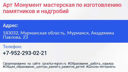 Арт Монумент мастерская по изготовлению памятников и надгробий - визитка