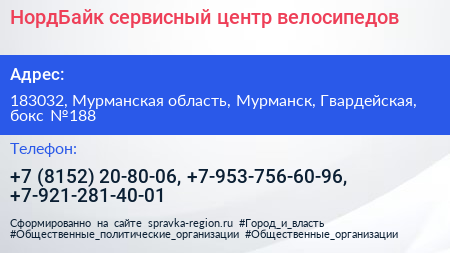 НордБайк сервисный центр велосипедов - визитка