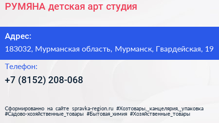 РУМЯНА детская арт студия - визитка