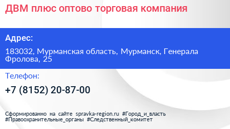 ДВМ плюс оптово торговая компания - визитка