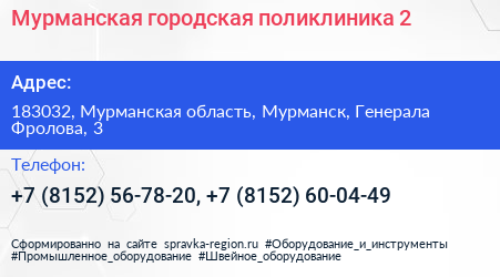 Мурманская городская поликлиника 2 - визитка
