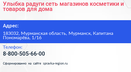 Улыбка радуги сеть магазинов косметики и товаров для дома - визитка