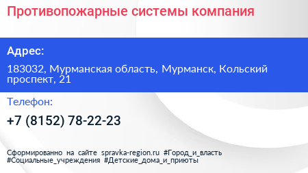 Противопожарные системы компания - визитка