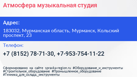 Атмосфера музыкальная студия - визитка
