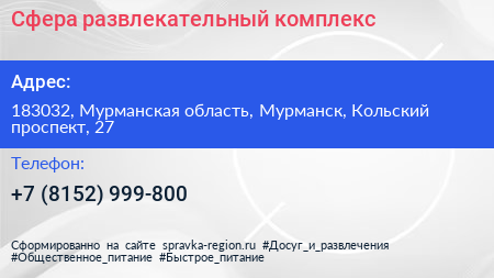 Сфера развлекательный комплекс - визитка