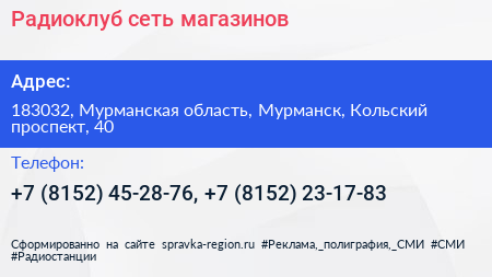 Радиоклуб сеть магазинов - визитка