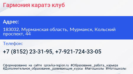 Гармония каратэ клуб - визитка