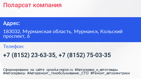 Поларсат компания - визитка