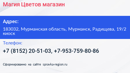 Магия Цветов магазин - визитка