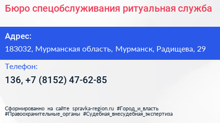 Бюро спецобслуживания ритуальная служба - визитка