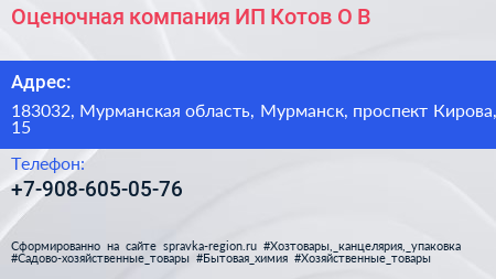 Оценочная компания ИП Котов О В  - визитка