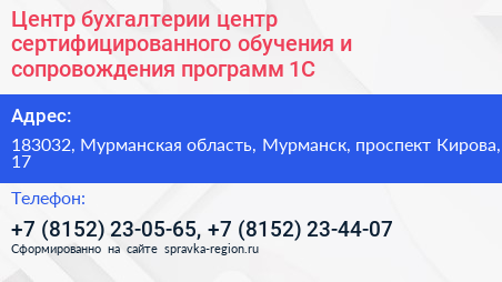 Центр бухгалтерии центр сертифицированного обучения и сопровождения программ 1С - визитка