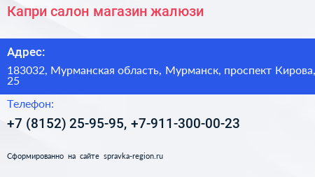 Капри салон магазин жалюзи - визитка