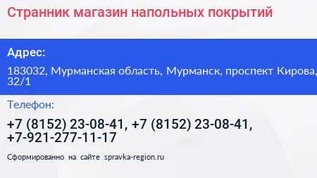 Странник магазин напольных покрытий - визитка