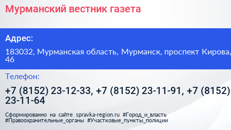 Мурманский вестник газета - визитка