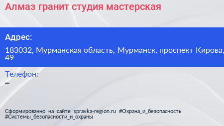 Алмаз гранит студия мастерская - визитка