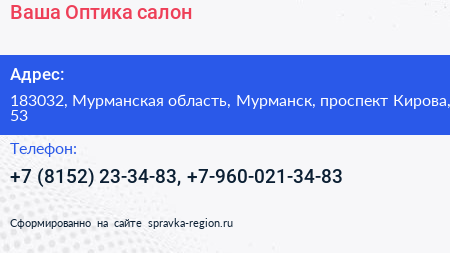 Ваша Оптика салон - визитка