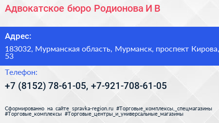Адвокатское бюро Родионова И В  - визитка