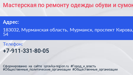 Мастерская по ремонту одежды обуви и сумок - визитка