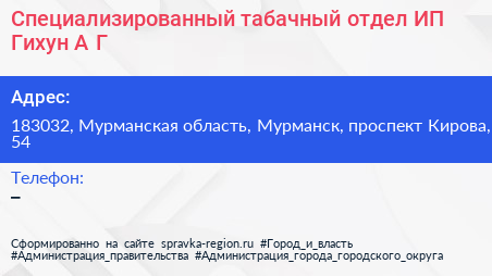 Специализированный табачный отдел ИП Гихун А Г  - визитка