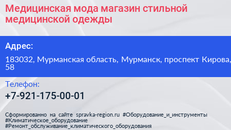 Медицинская мода магазин стильной медицинской одежды - визитка
