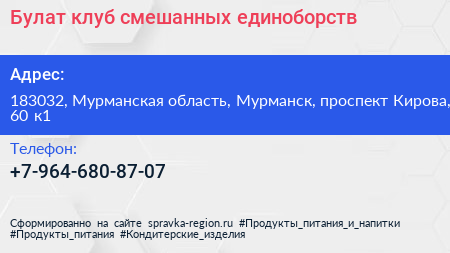 Булат клуб смешанных единоборств - визитка