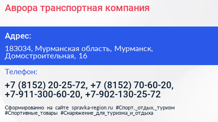 Аврора транспортная компания - визитка