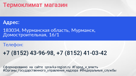 Термоклимат магазин - визитка