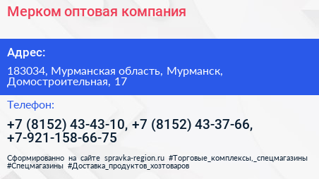 Мерком оптовая компания - визитка