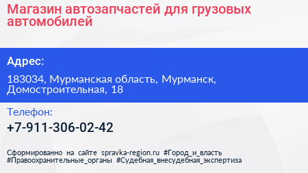 Нажмите, чтобы скачать визитку Магазин автозапчастей для грузовых автомобилей - визитка