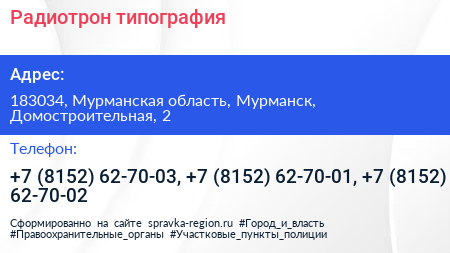 Радиотрон типография - визитка
