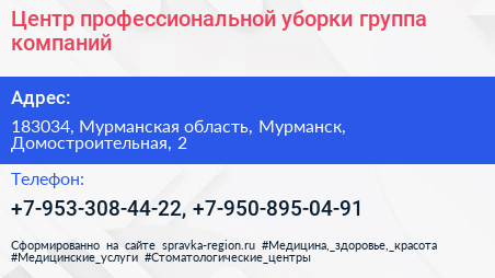 Центр профессиональной уборки группа компаний - визитка