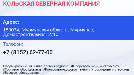 КОЛЬСКАЯ СЕВЕРНАЯ КОМПАНИЯ - визитка