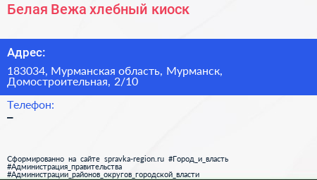 Белая Вежа хлебный киоск - визитка