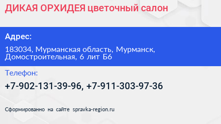 ДИКАЯ ОРХИДЕЯ цветочный салон - визитка