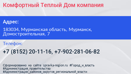 Комфортный Теплый Дом компания - визитка
