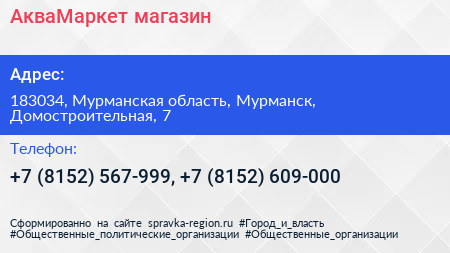АкваМаркет магазин - визитка