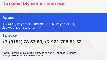 Китмикс Мурманск магазин - визитка