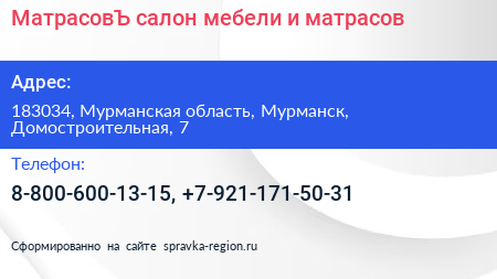 МатрасовЪ салон мебели и матрасов - визитка