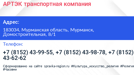 АРТЭК транспортная компания - визитка
