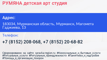 РУМЯНА детская арт студия - визитка