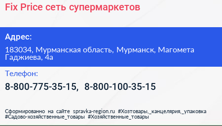 Fix Price сеть супермаркетов - визитка