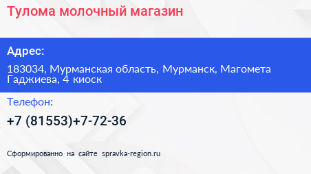 Тулома молочный магазин - визитка