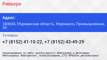 Ривьера - визитка