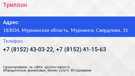 Триллон - визитка