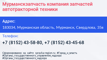Мурманскзапчасть компания запчастей автотракторной техники - визитка