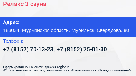 Релакс 3 сауна - визитка